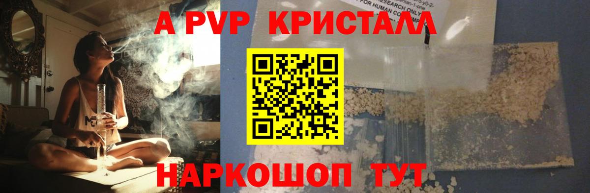 А ПВП кристаллы Тверь