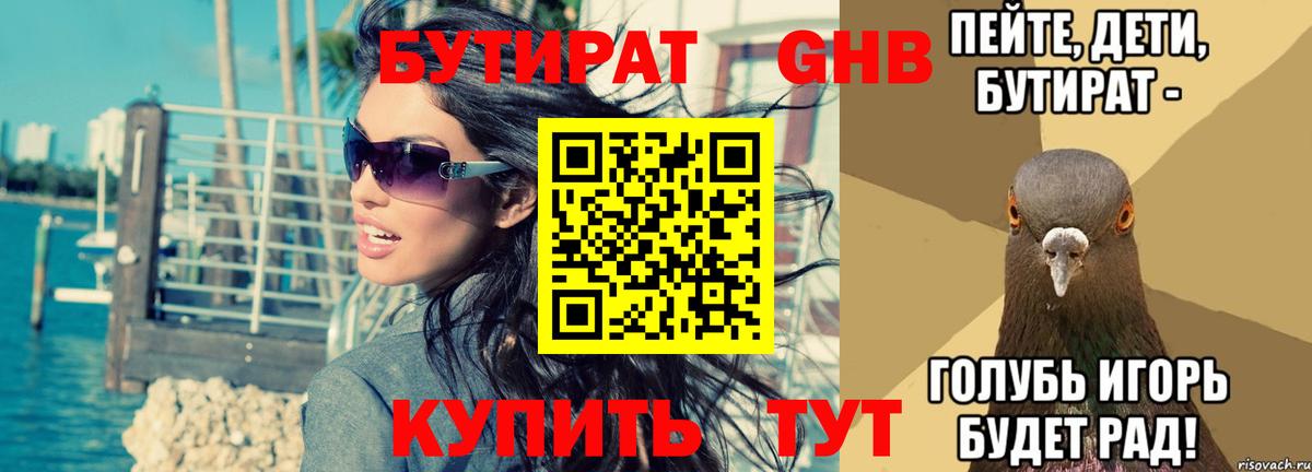 Тверь  Бутират жидкий экстази  Вход с VPN 
