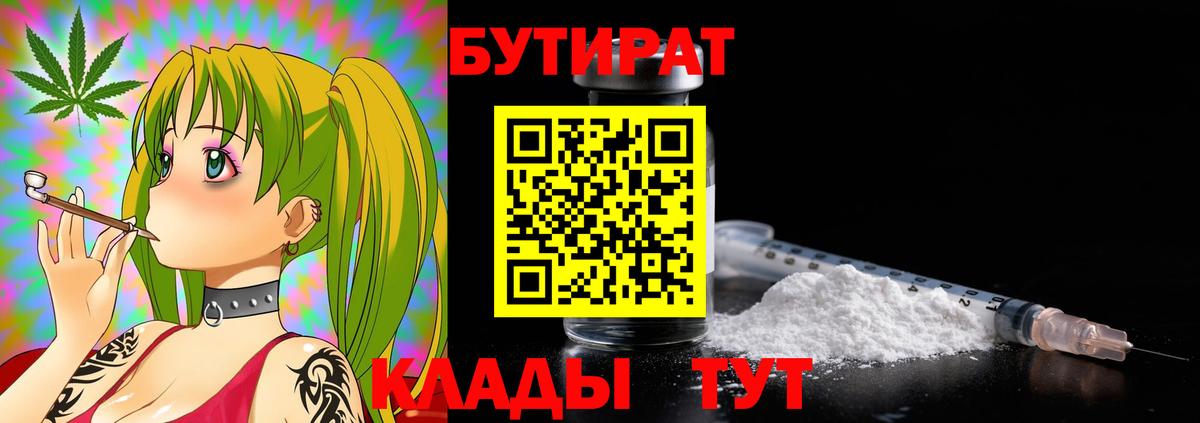 Бутират бутандиол Тверь