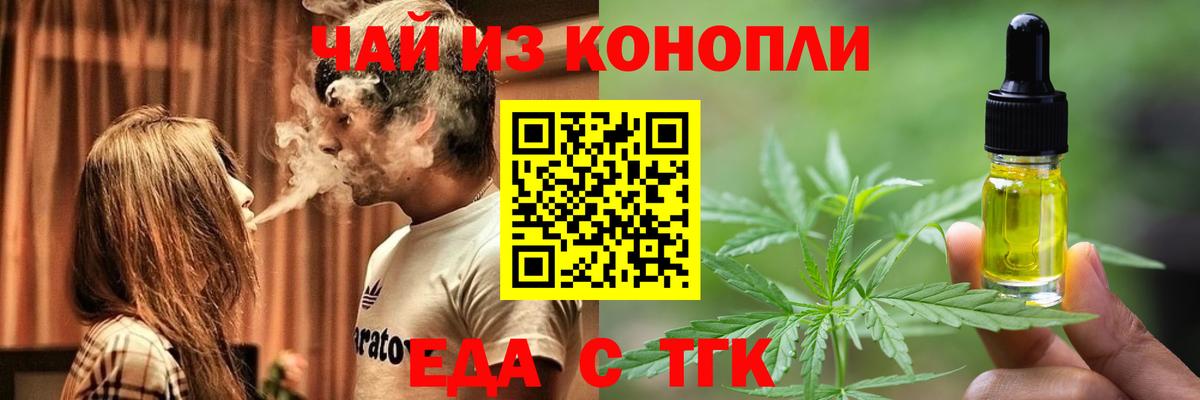 Тверь  Еда ТГК конопля  Вход с VPN 