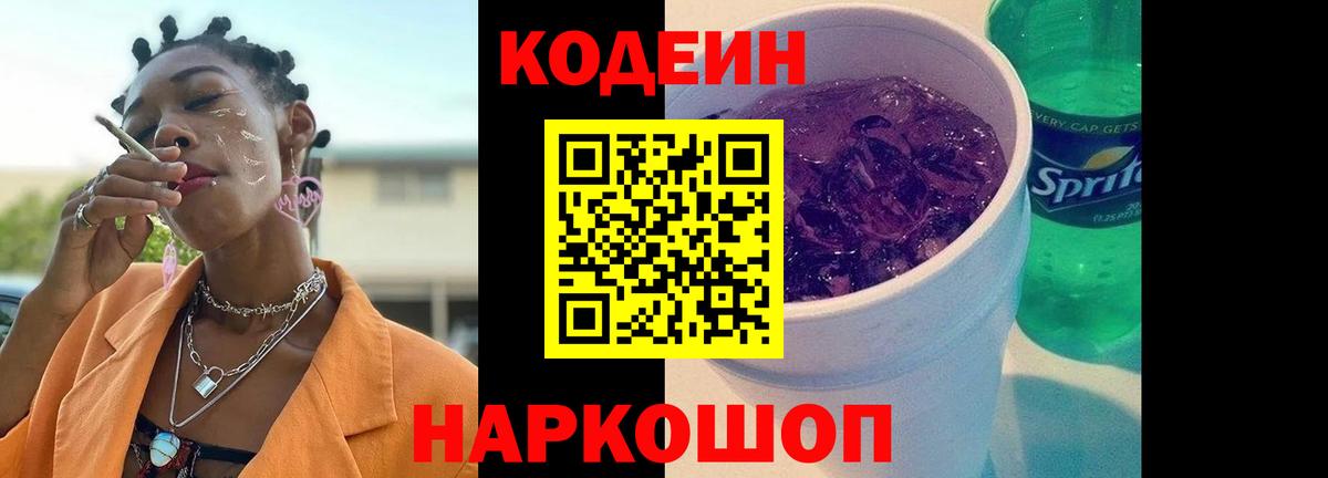 Тверь  Кодеин напиток Lean (лин)  Вход с VPN 