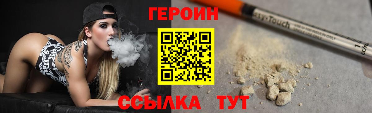 ГЕРОИН хмурый Тверь
